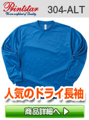 304-ALT長袖ロングスリーブTシャツ