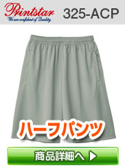 ドライハーフパンツ