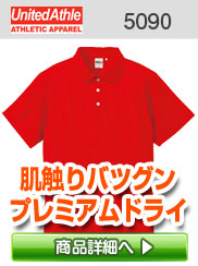 5883 ドライポロシャツ