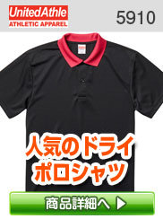 5910 ドライポロシャツ