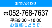 お問い合わせ