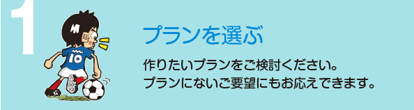 背番号Tシャツの作り方