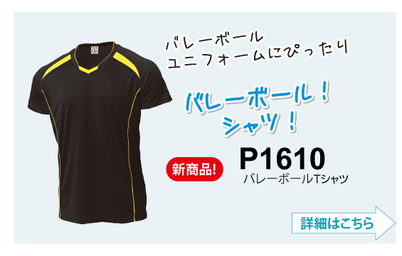 バレーボールシャツ