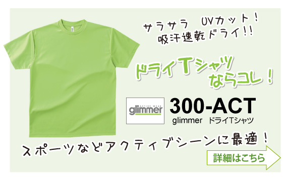 おすすめドライTシャツ