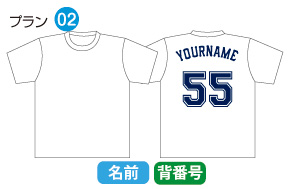 ナンバーTシャツ