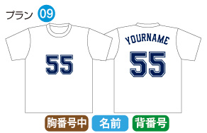 背番号Tシャツパック