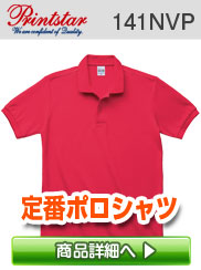 5542 綿100%ポロシャツ