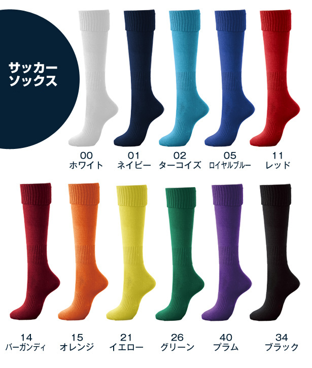 サッカーソックス