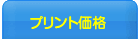 背番号Tシャツ価格表